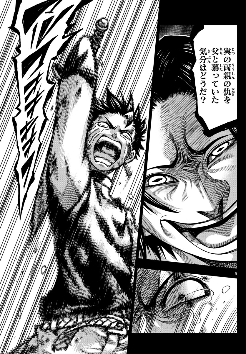 Marry Grave Chapter 49 9ページ