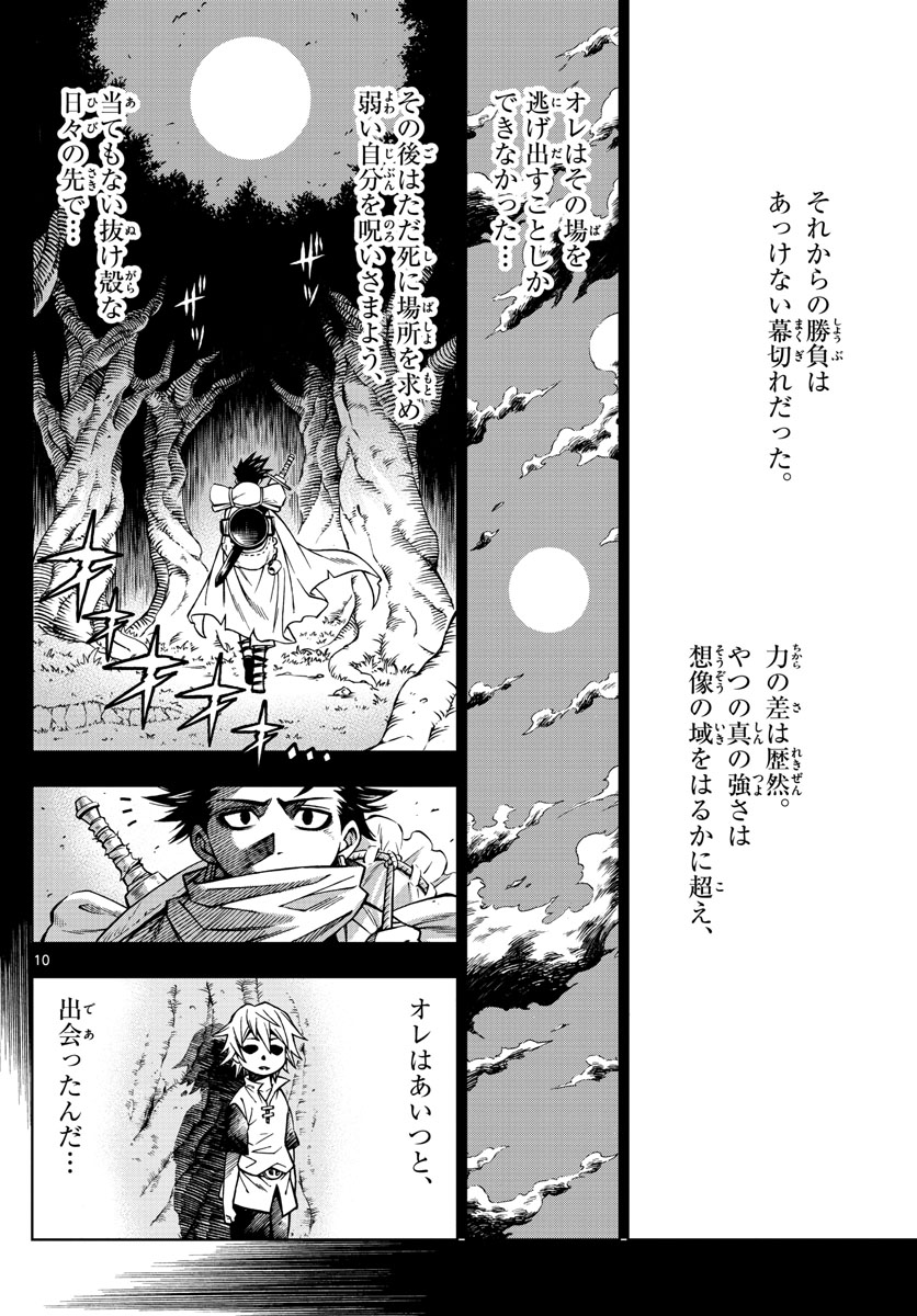 Marry Grave Chapter 49 10ページ