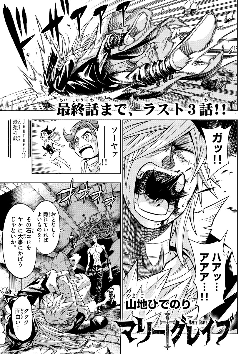 Marry Grave Chapter 50 1ページ