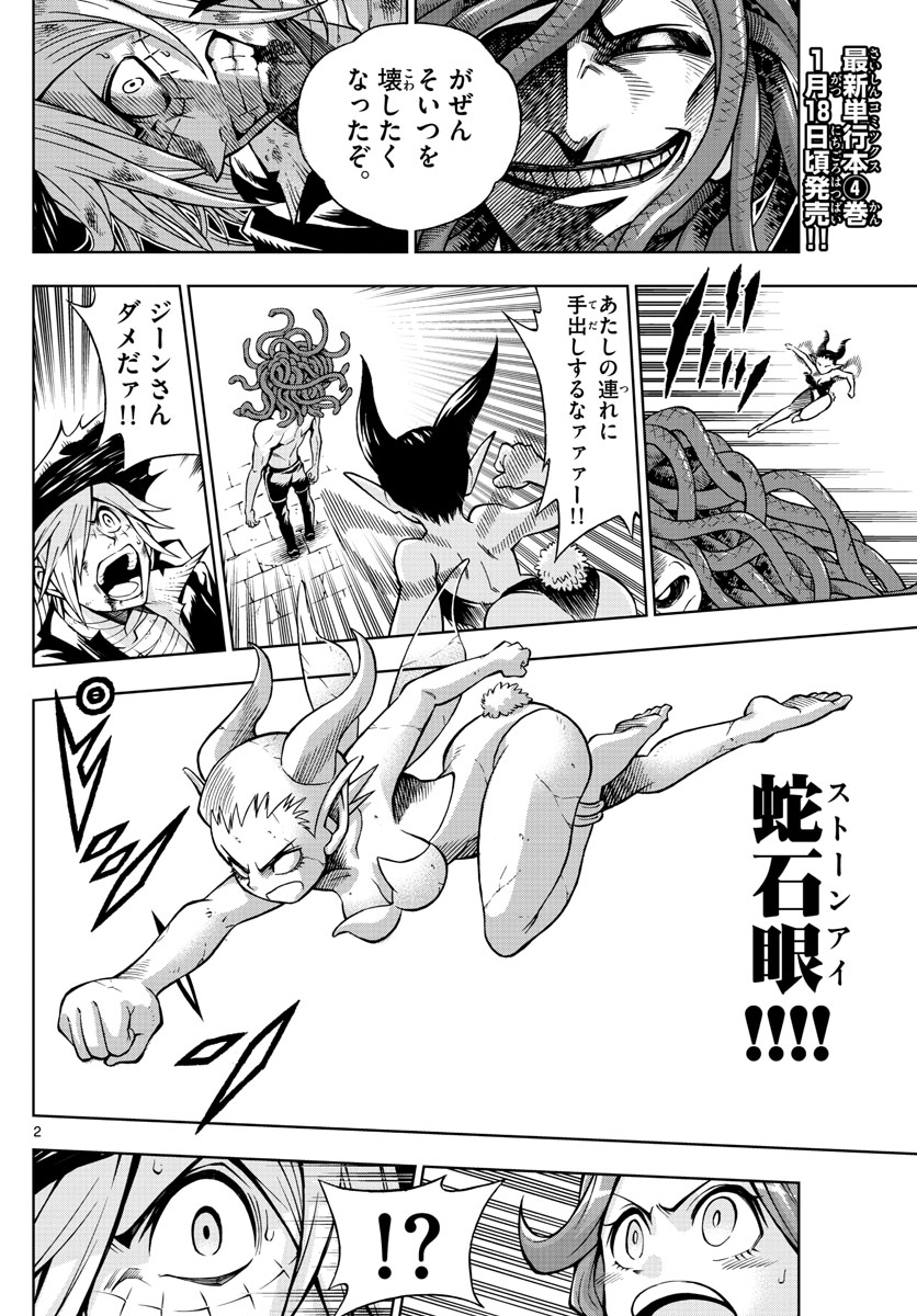 Marry Grave Chapter 50 2ページ