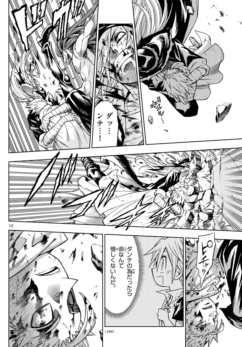 Marry Grave Chapter 50 12ページ