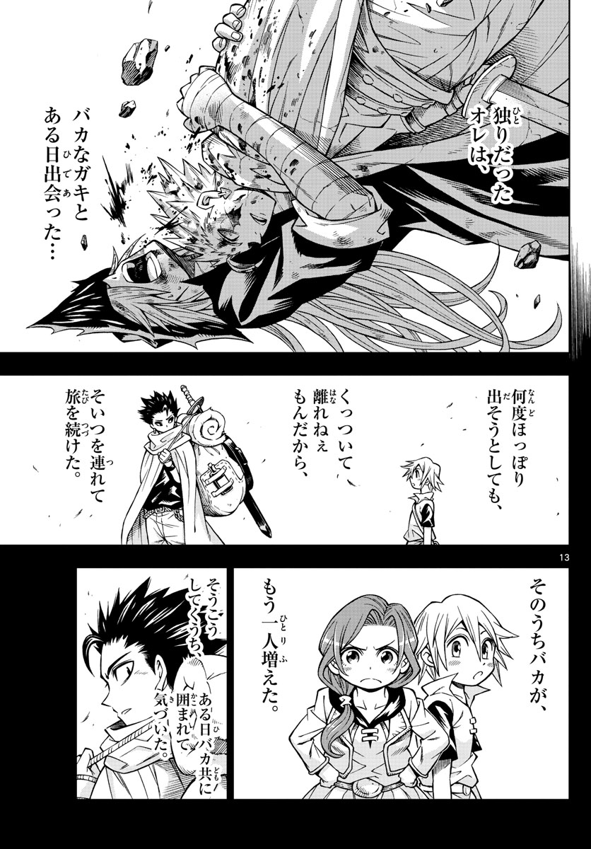 Marry Grave Chapter 50 13ページ
