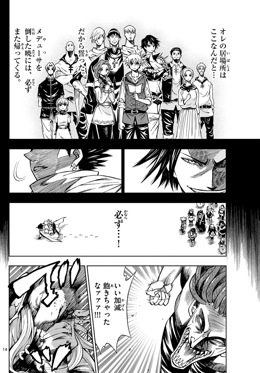 Marry Grave Chapter 50 14ページ