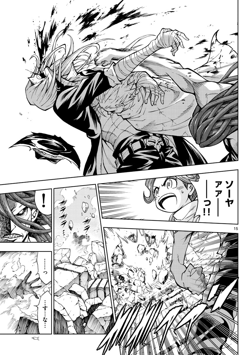 Marry Grave Chapter 50 15ページ