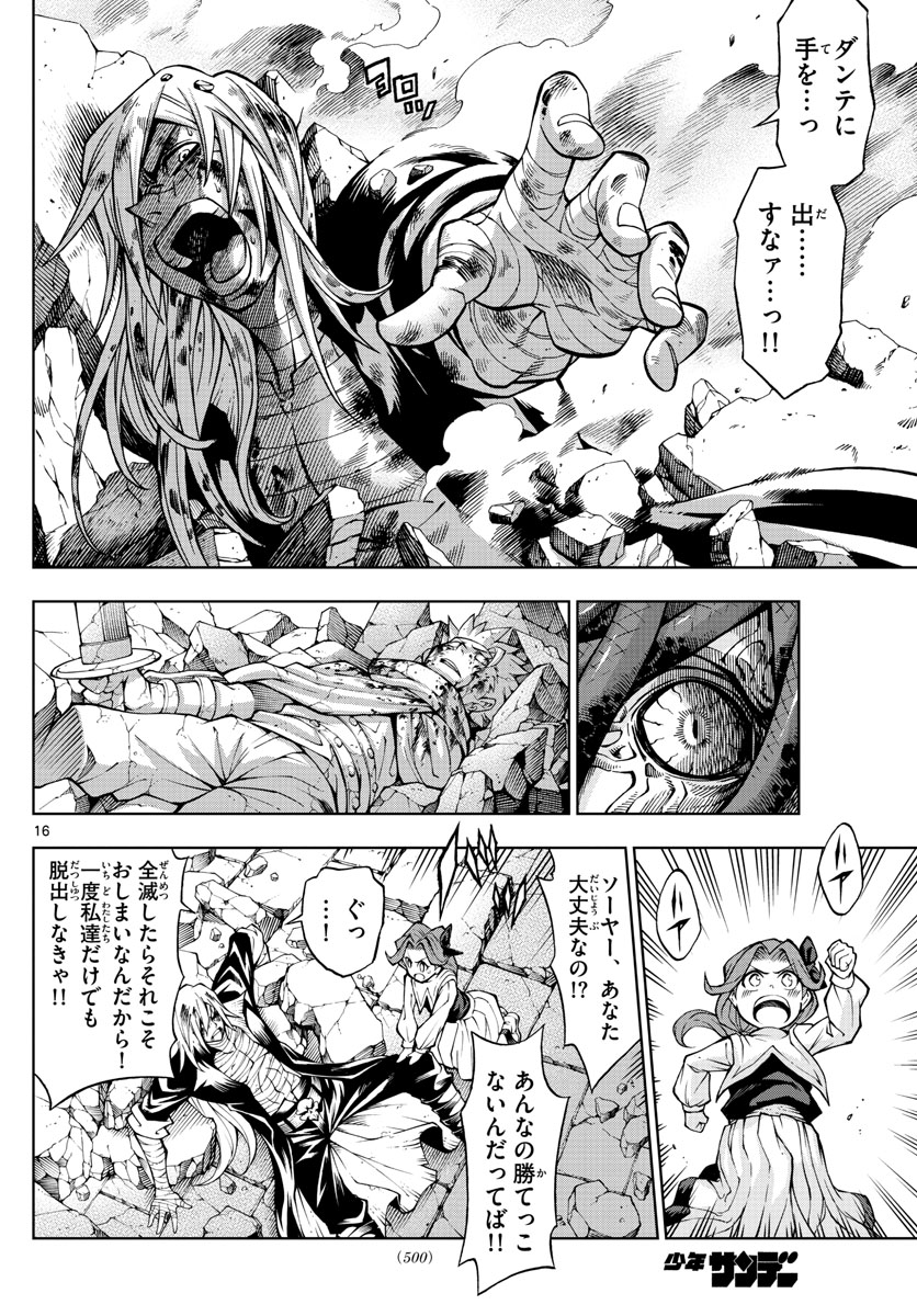 Marry Grave Chapter 50 16ページ