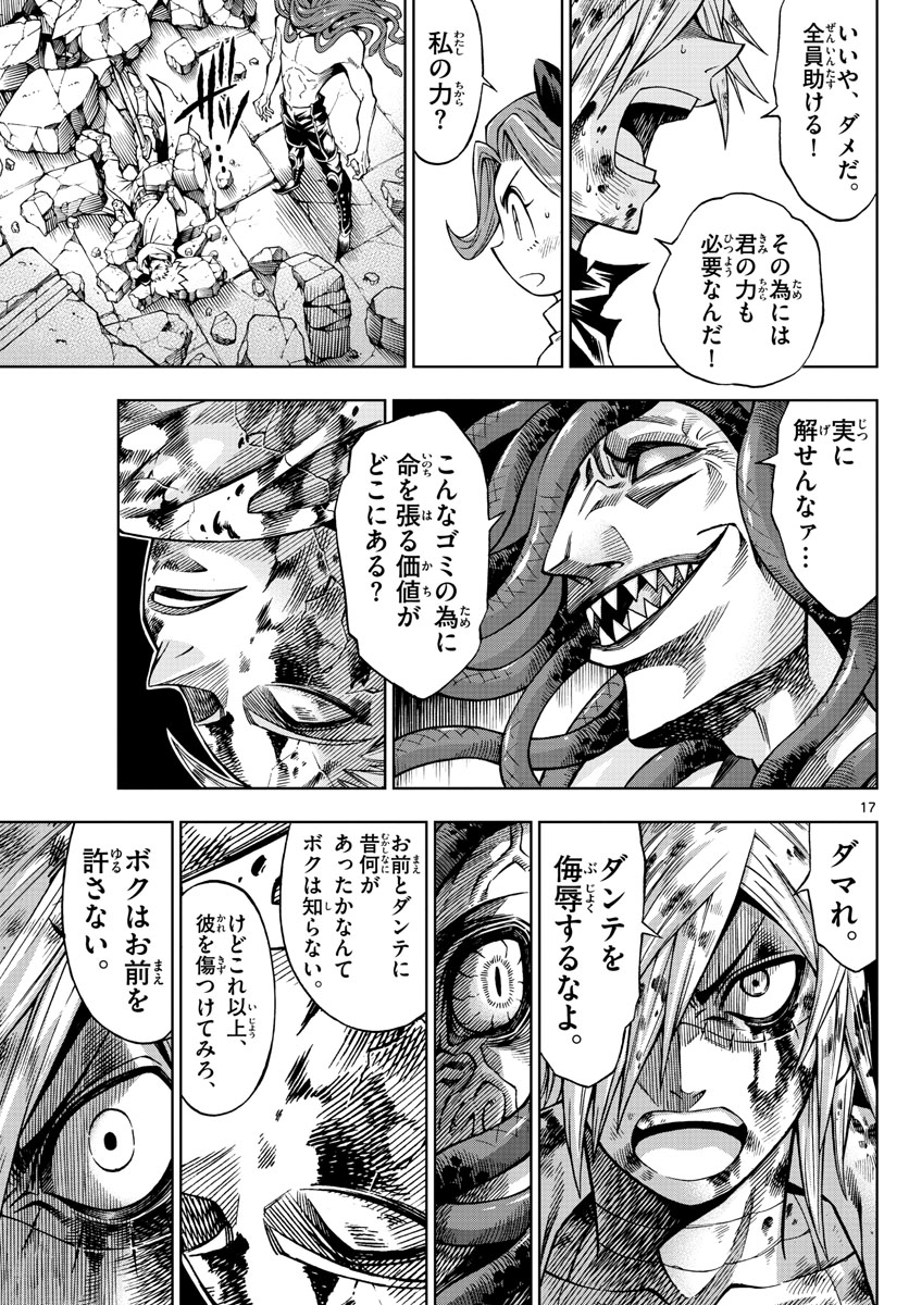 Marry Grave Chapter 50 17ページ