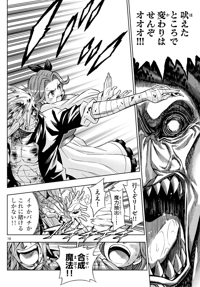 Marry Grave Chapter 50 18ページ