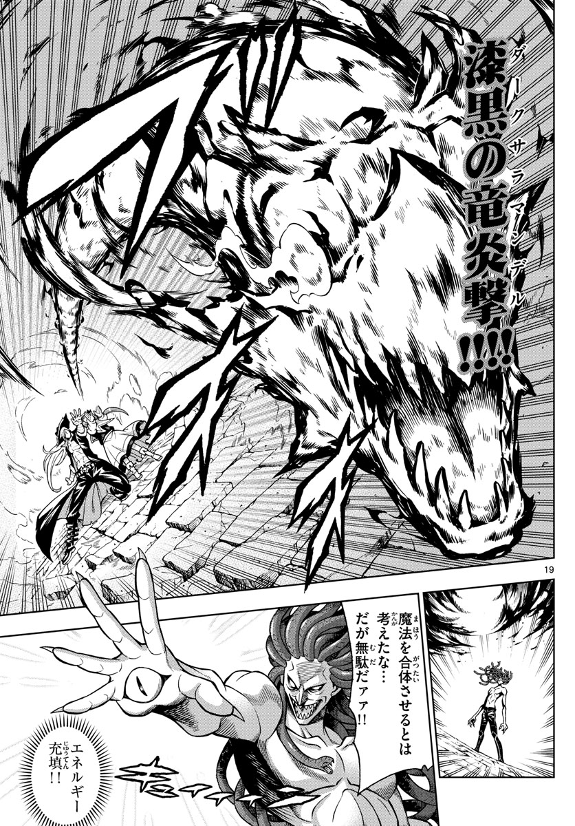 Marry Grave Chapter 50 19ページ