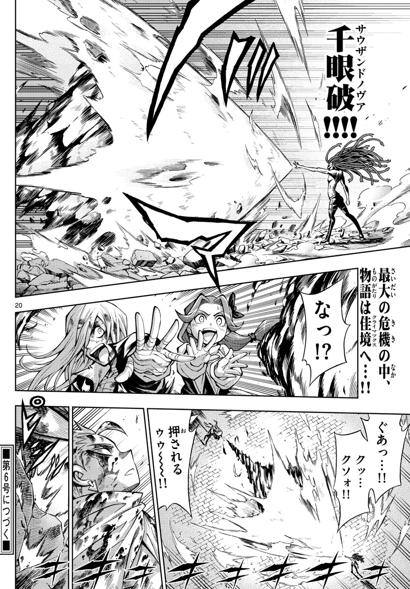 Marry Grave Chapter 50 20ページ