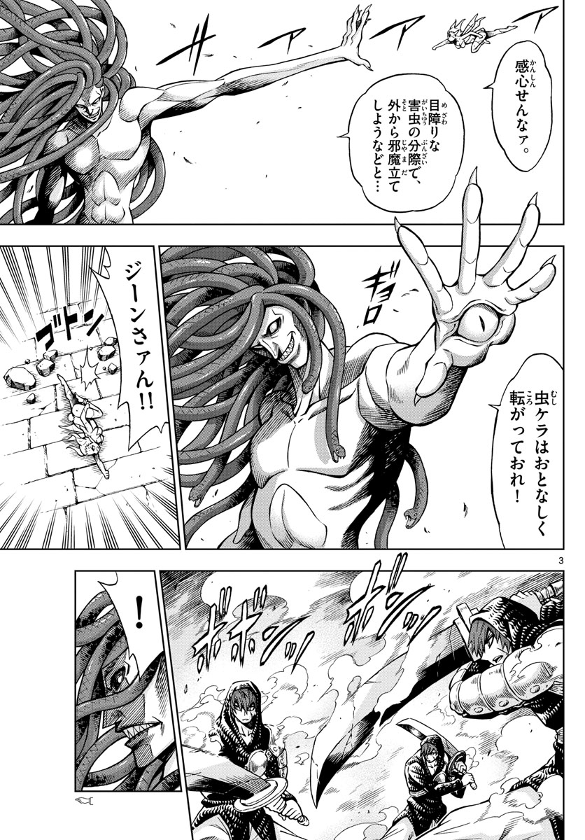 Marry Grave Chapter 50 3ページ
