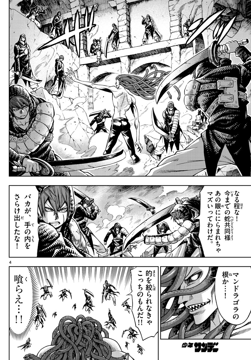 Marry Grave Chapter 50 4ページ