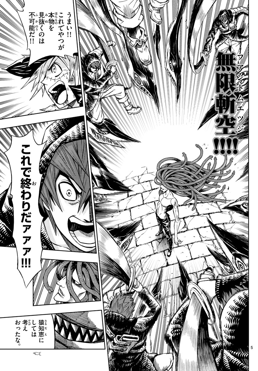 Marry Grave Chapter 50 5ページ