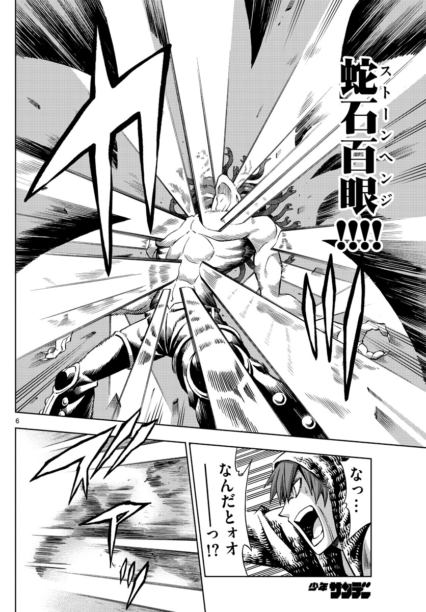 Marry Grave Chapter 50 6ページ