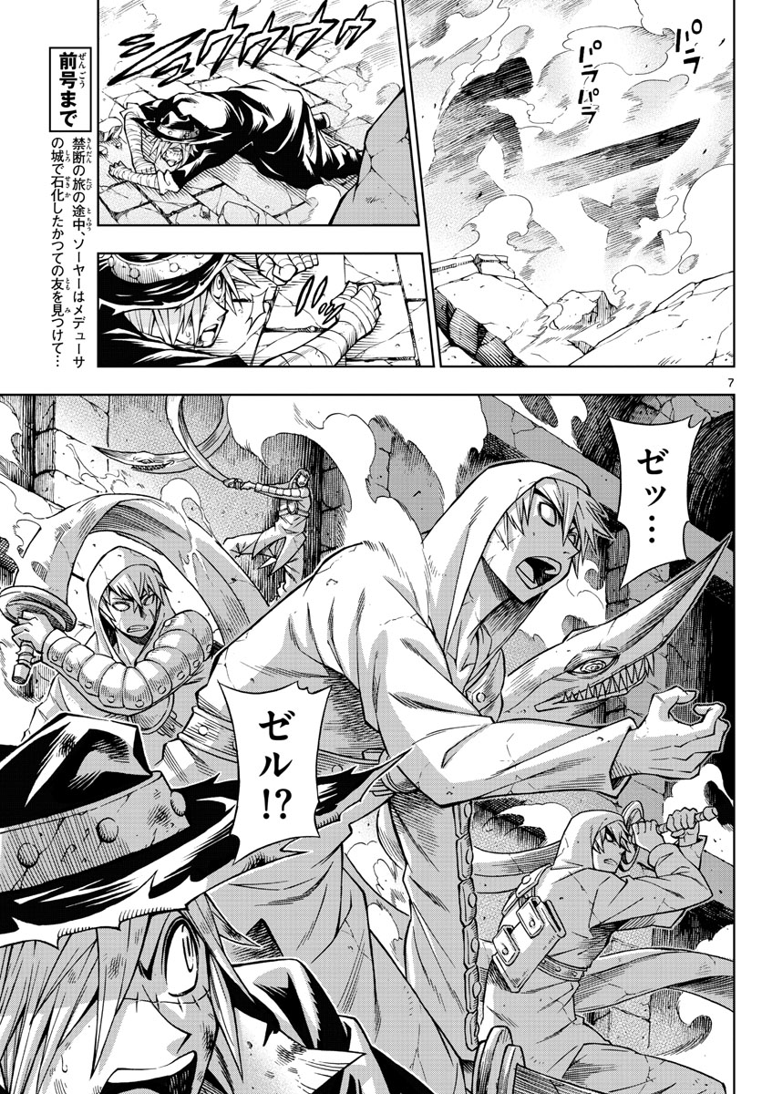 Marry Grave Chapter 50 7ページ