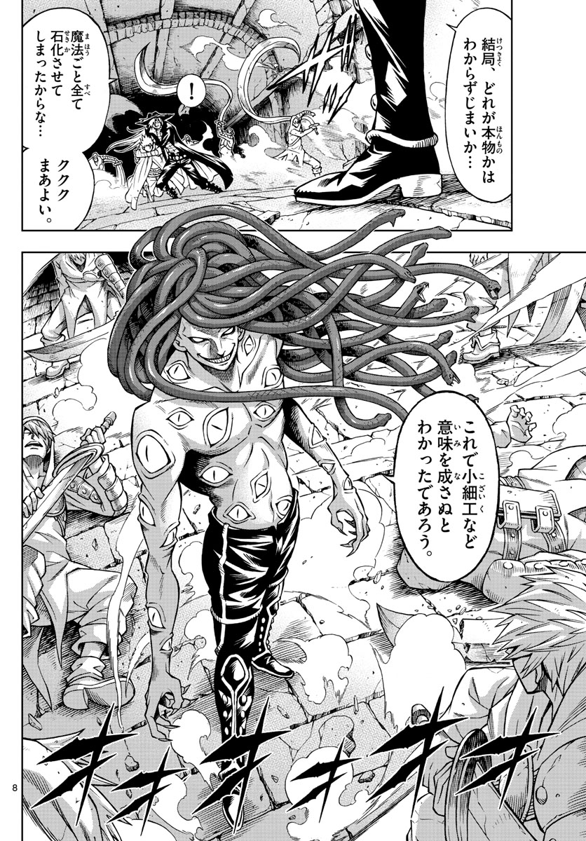 Marry Grave Chapter 50 8ページ