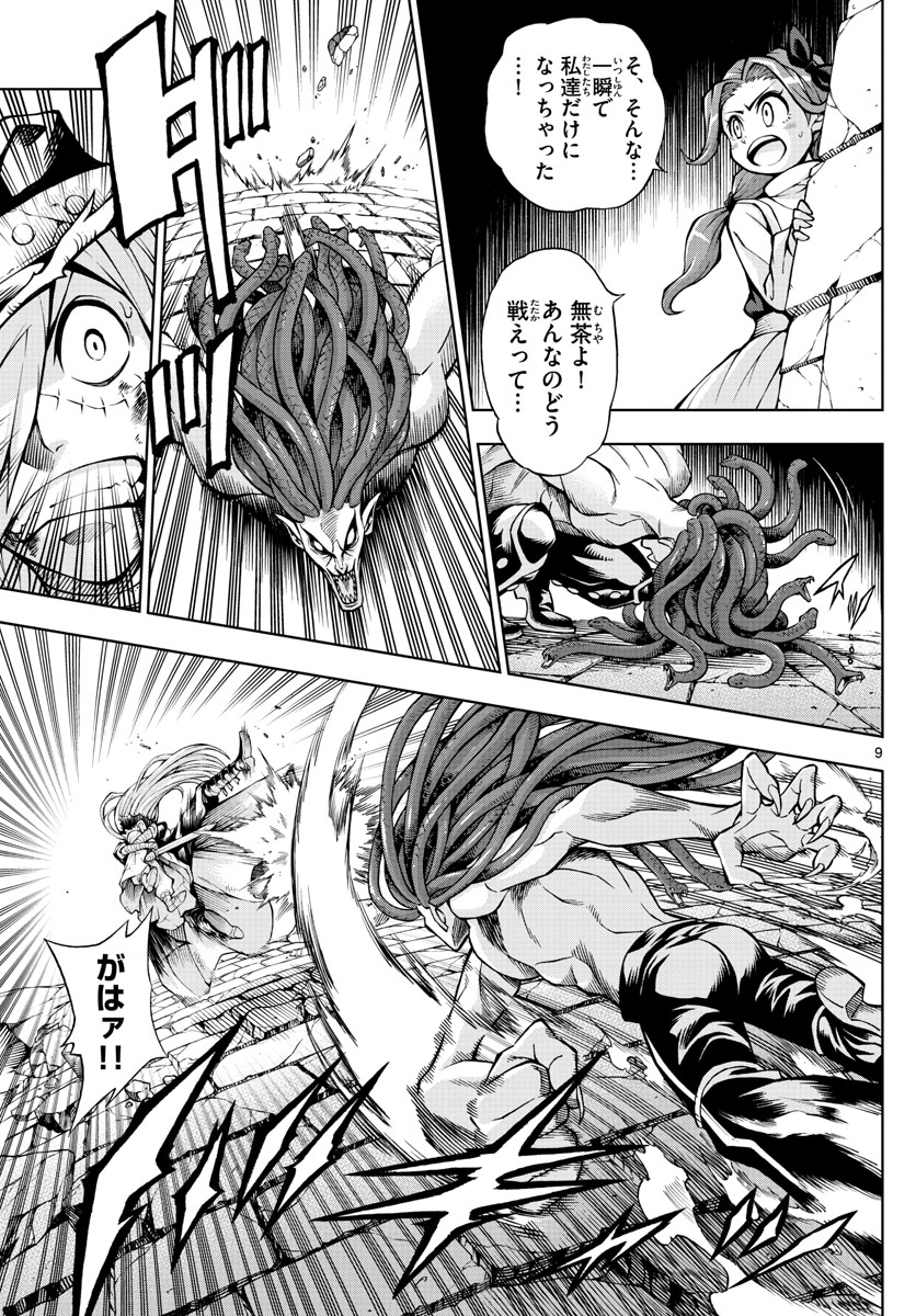 Marry Grave Chapter 50 9ページ