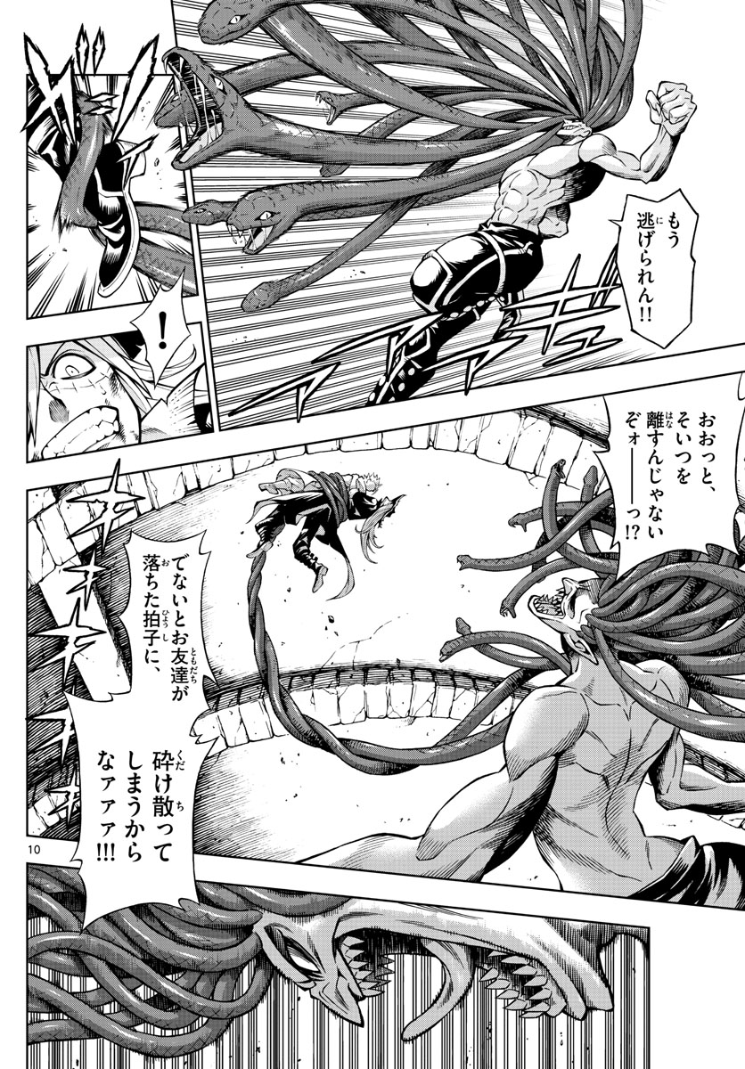 Marry Grave Chapter 50 10ページ