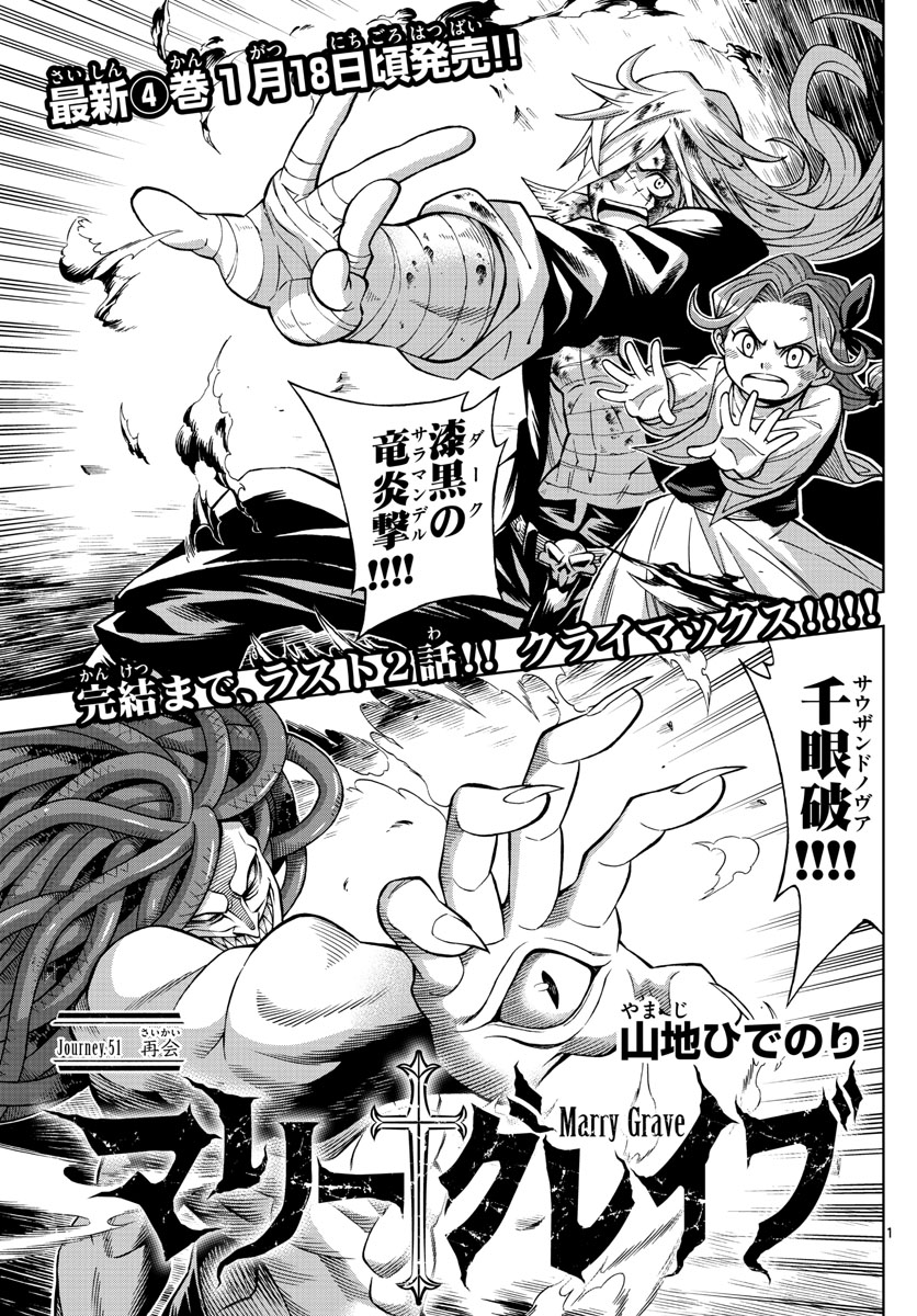 Marry Grave Chapter 51 1ページ