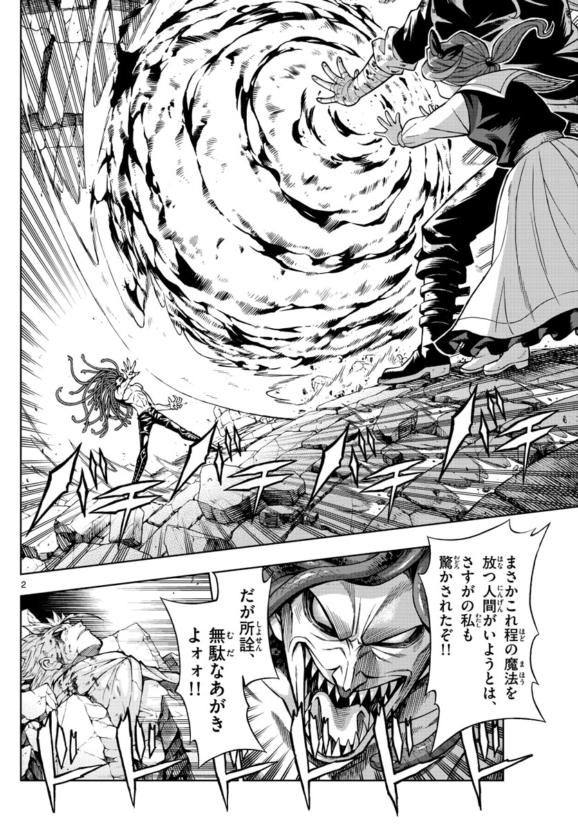 Marry Grave Chapter 51 2ページ