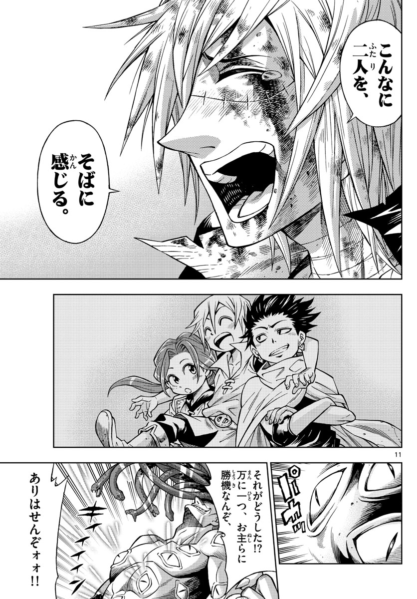 Marry Grave Chapter 51 11ページ