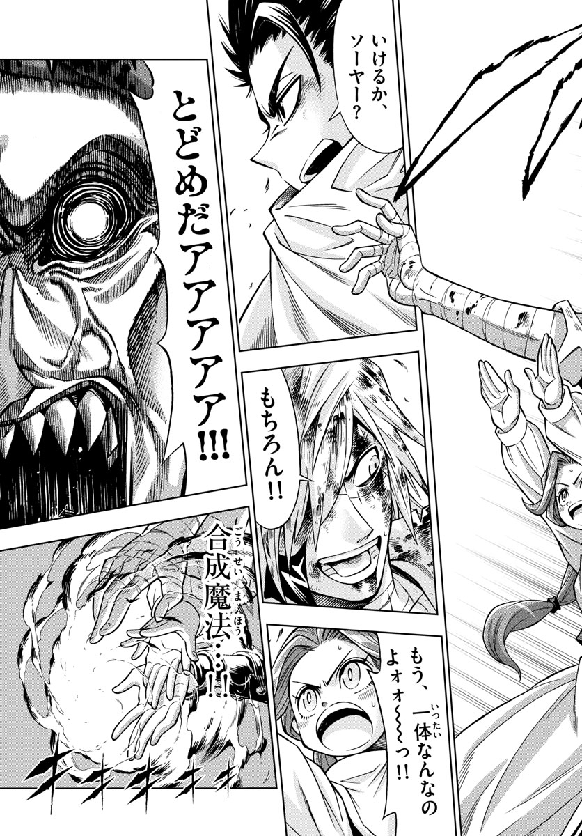 Marry Grave Chapter 51 13ページ