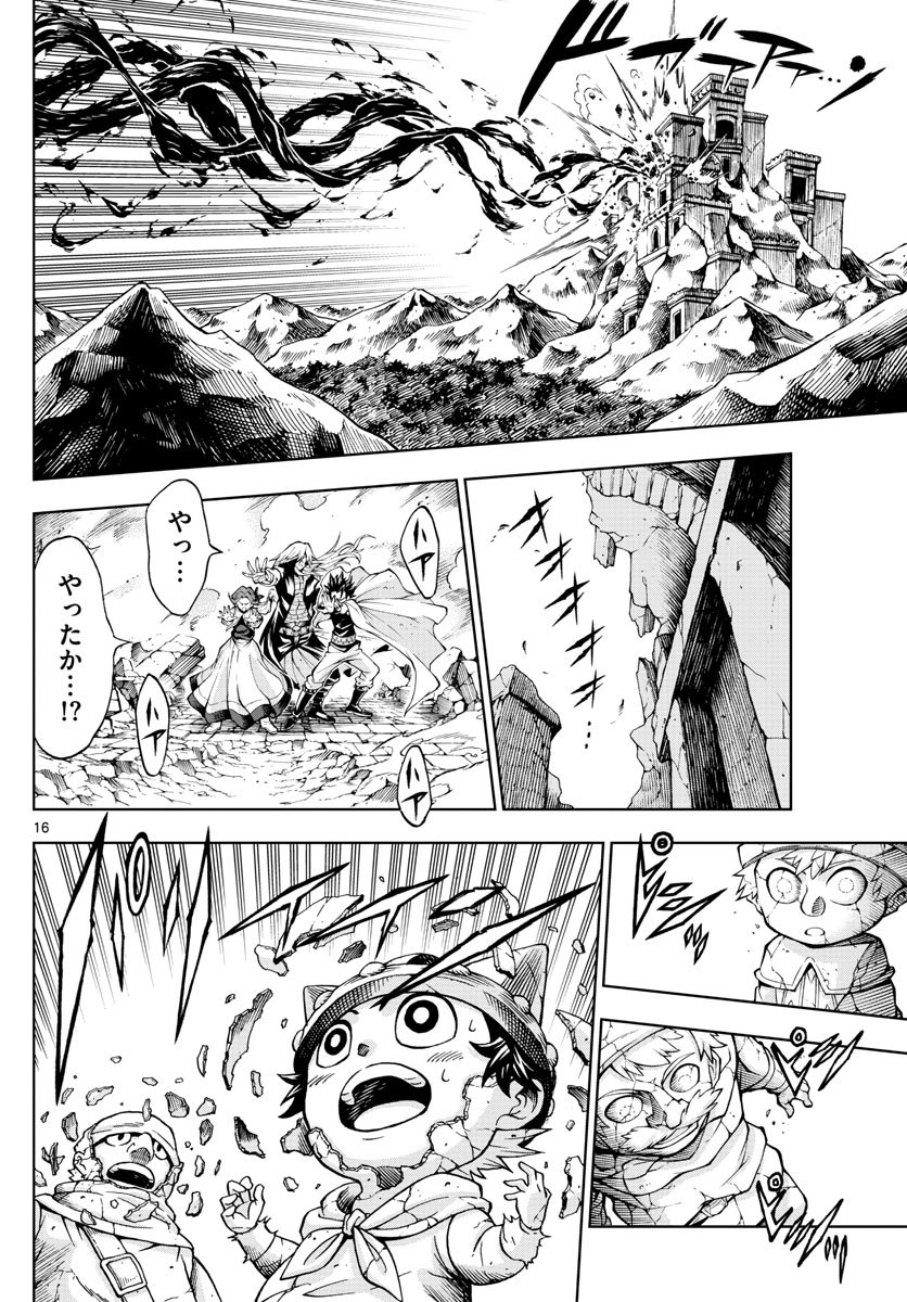 Marry Grave Chapter 51 16ページ