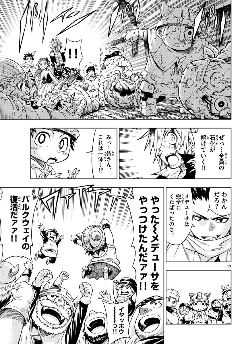 Marry Grave Chapter 51 17ページ