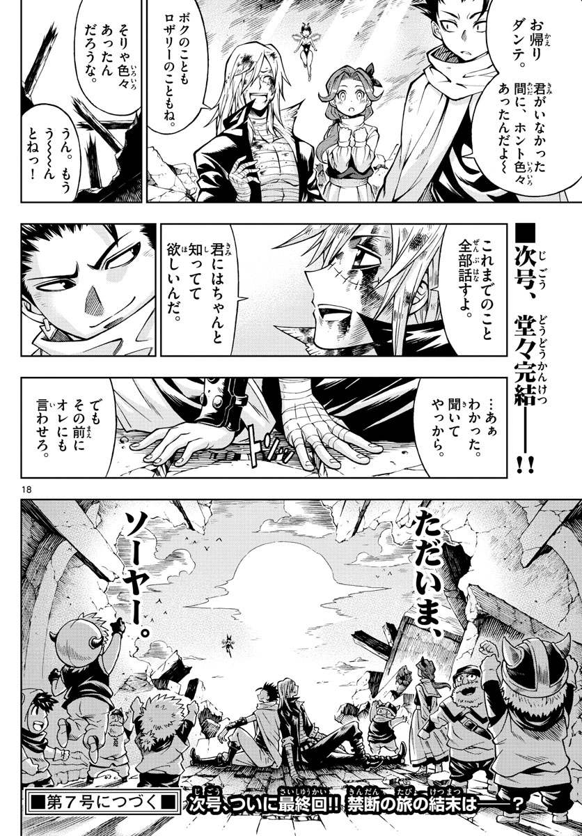 Marry Grave Chapter 51 18ページ