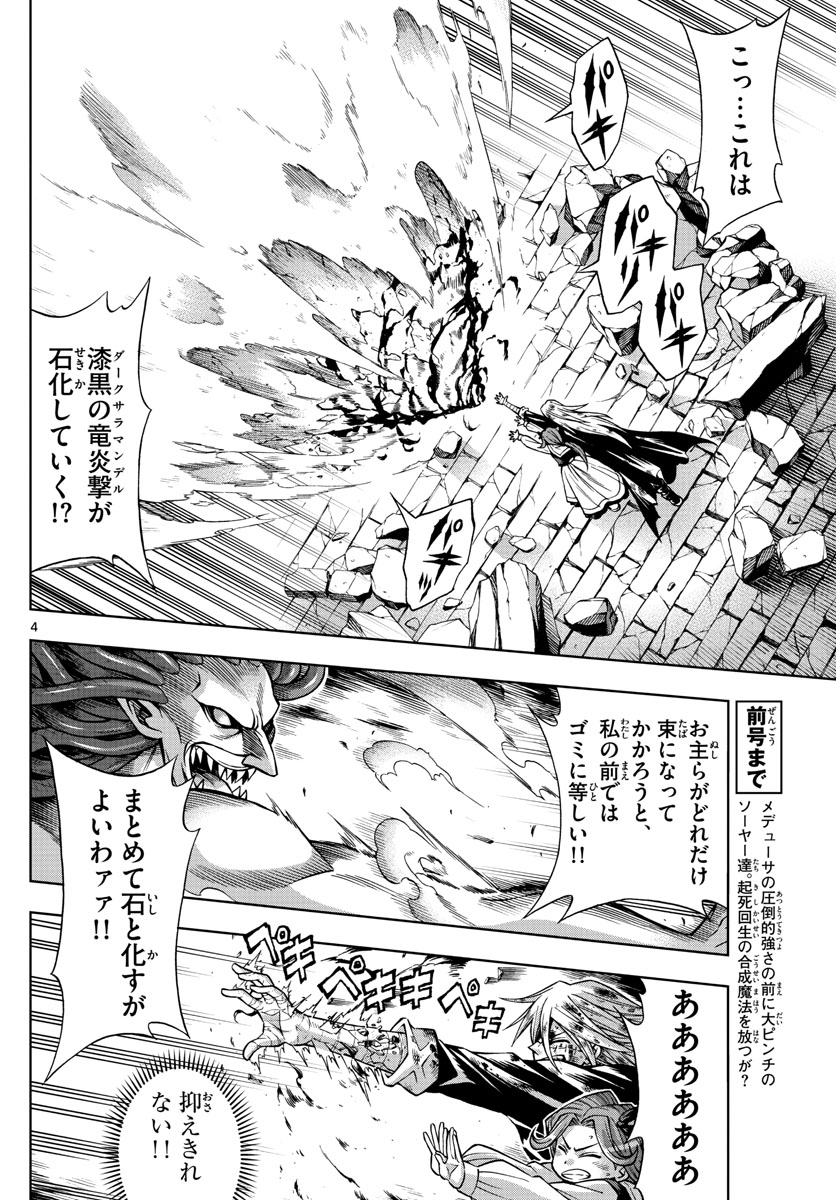 Marry Grave Chapter 51 4ページ