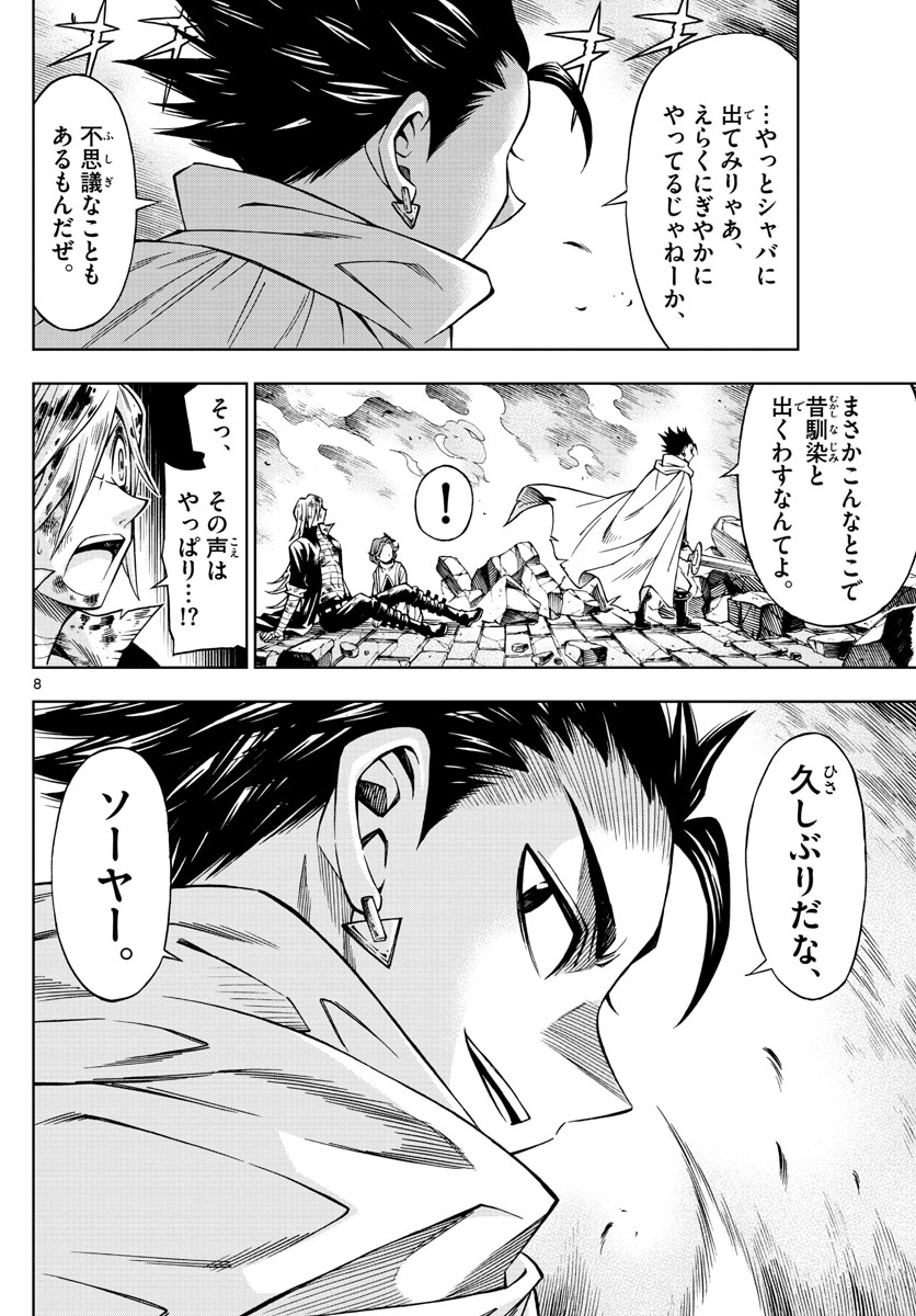 Marry Grave Chapter 51 8ページ