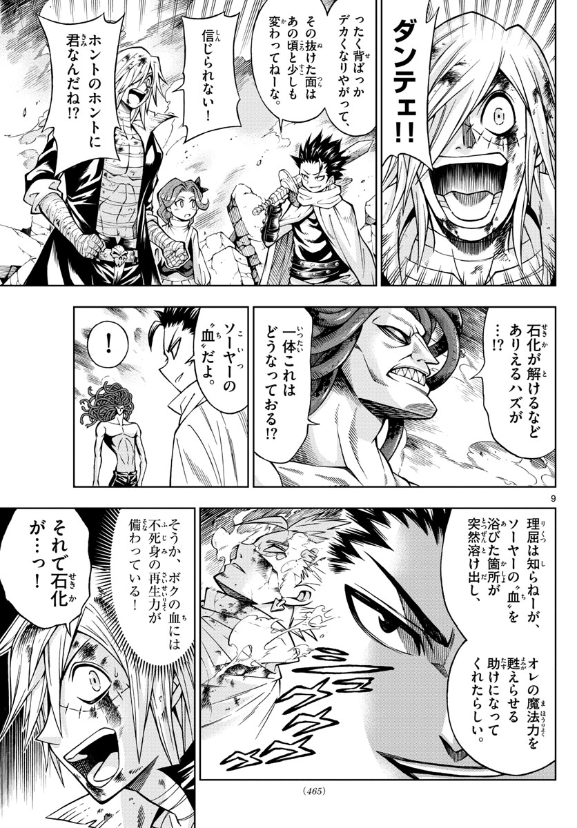 Marry Grave Chapter 51 9ページ