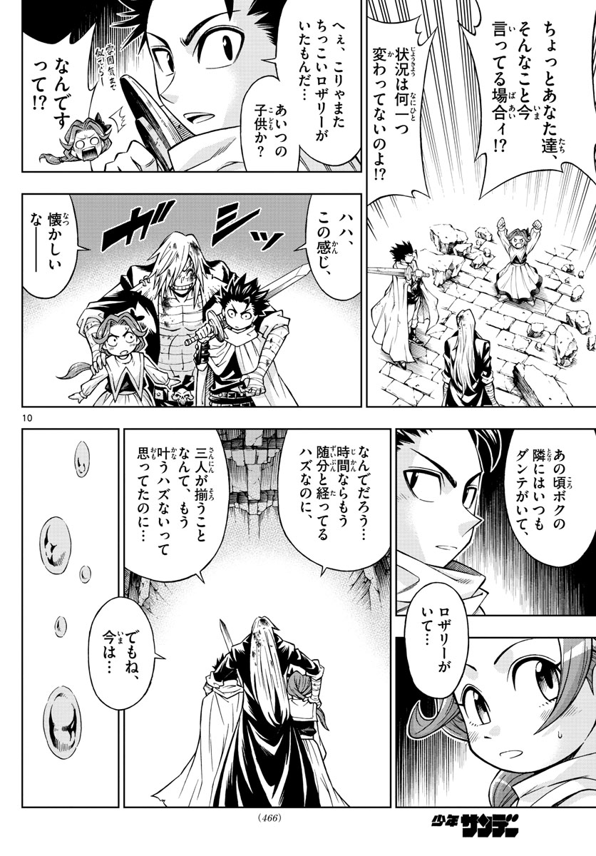 Marry Grave Chapter 51 10ページ