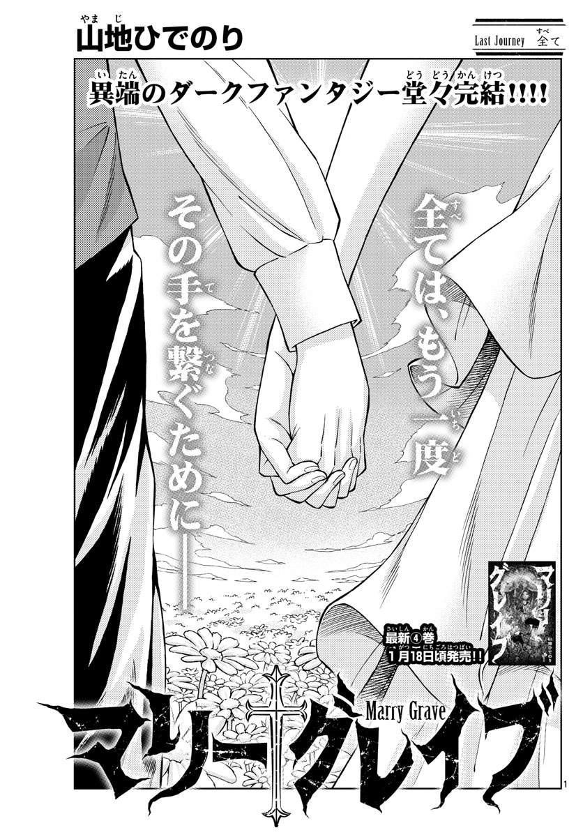 Marry Grave Chapter 52 1ページ