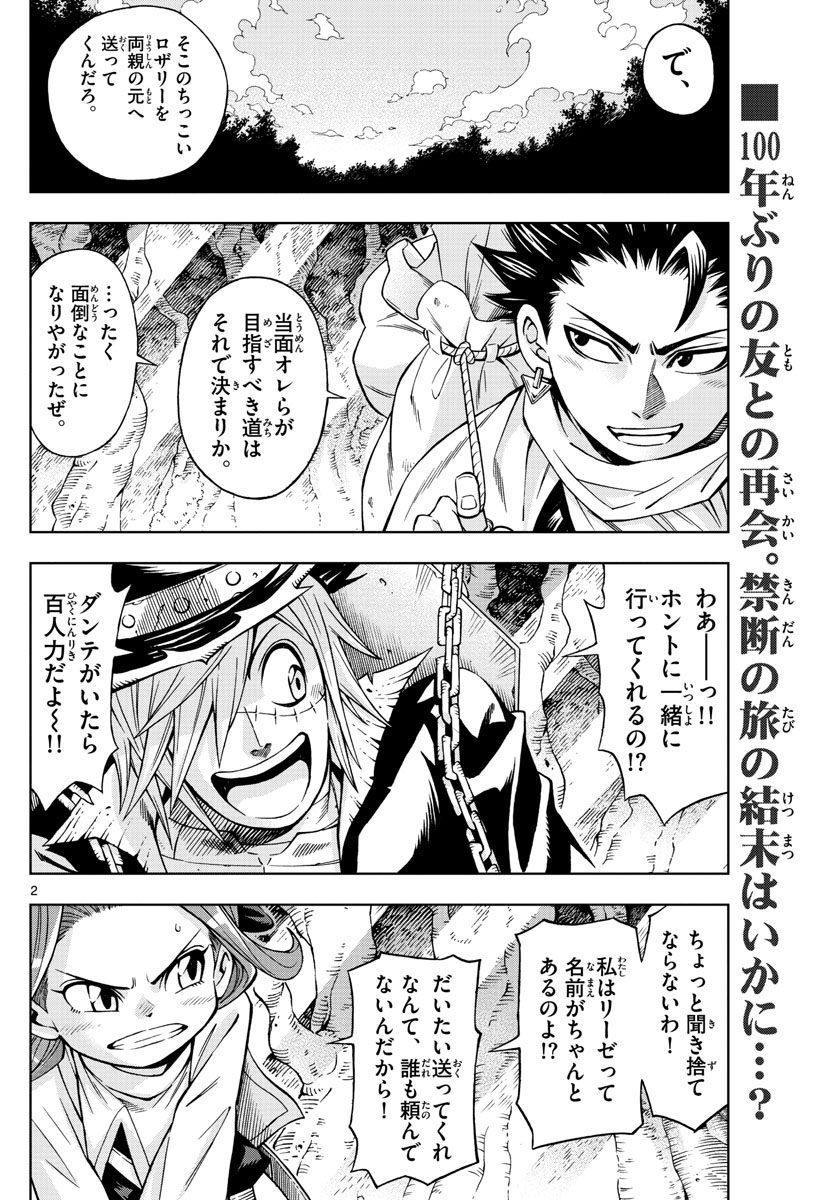 Marry Grave Chapter 52 2ページ