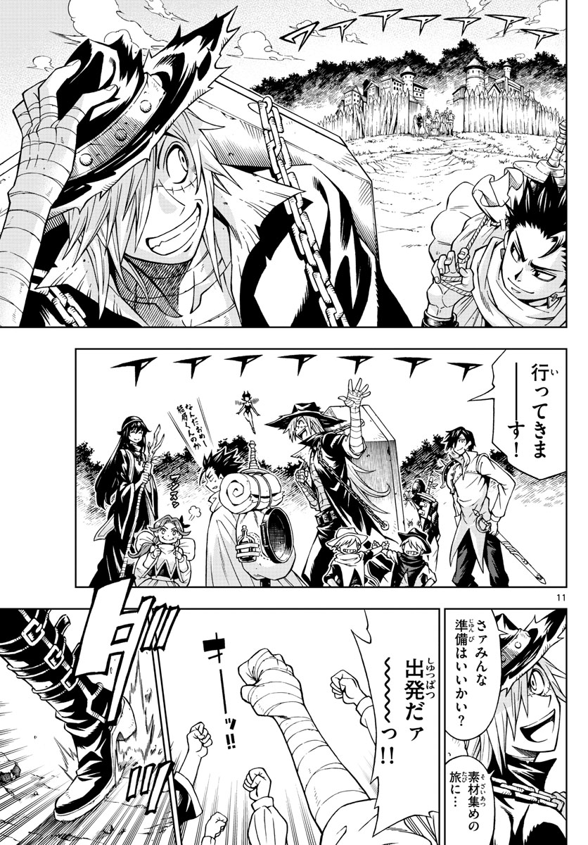 Marry Grave Chapter 52 11ページ
