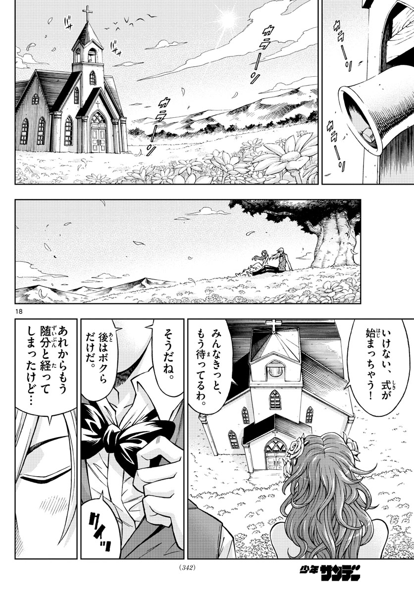 Marry Grave Chapter 52 18ページ