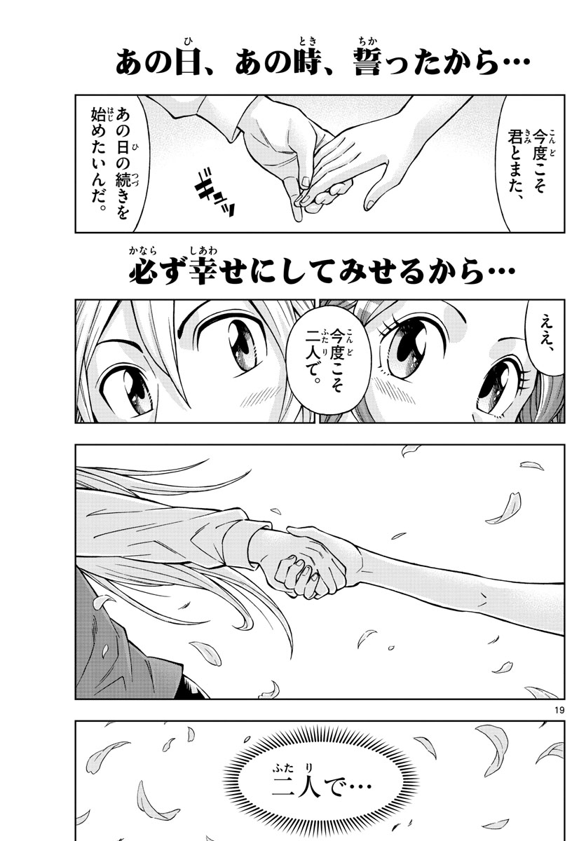 Marry Grave Chapter 52 19ページ