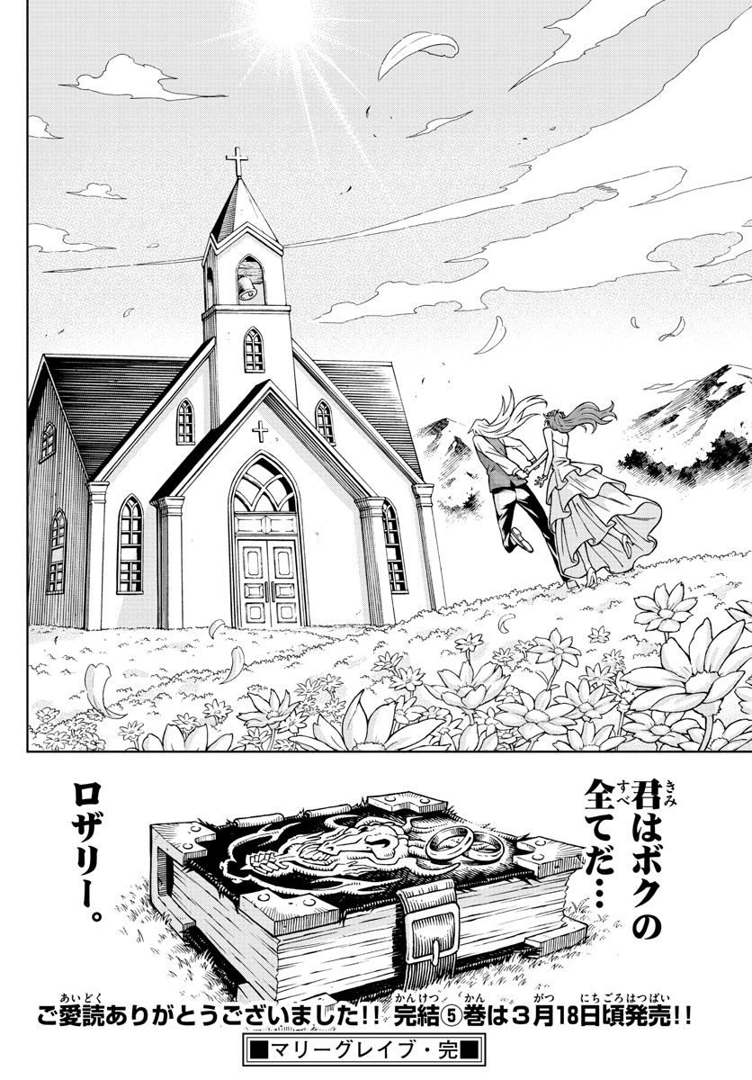Marry Grave Chapter 52 20ページ