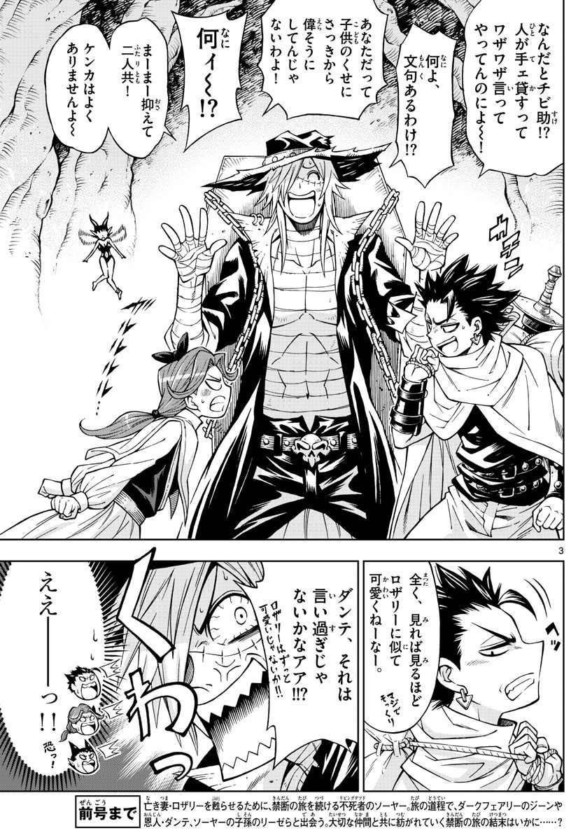Marry Grave Chapter 52 3ページ