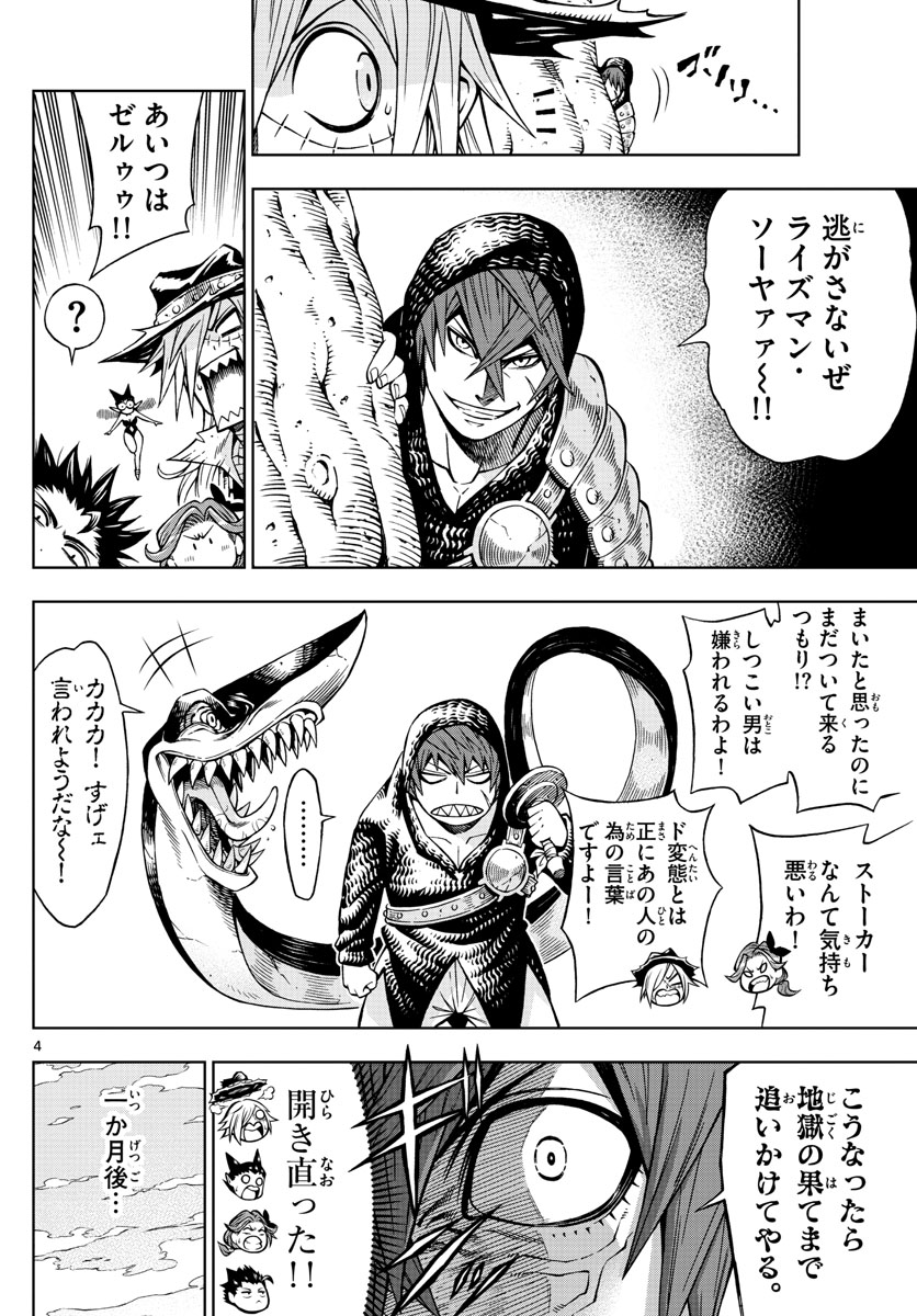 Marry Grave Chapter 52 4ページ