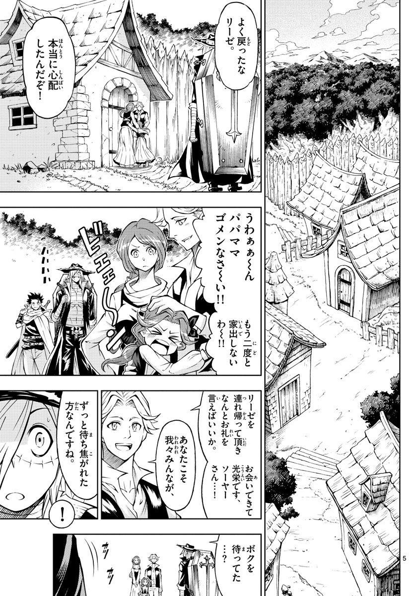 Marry Grave Chapter 52 5ページ