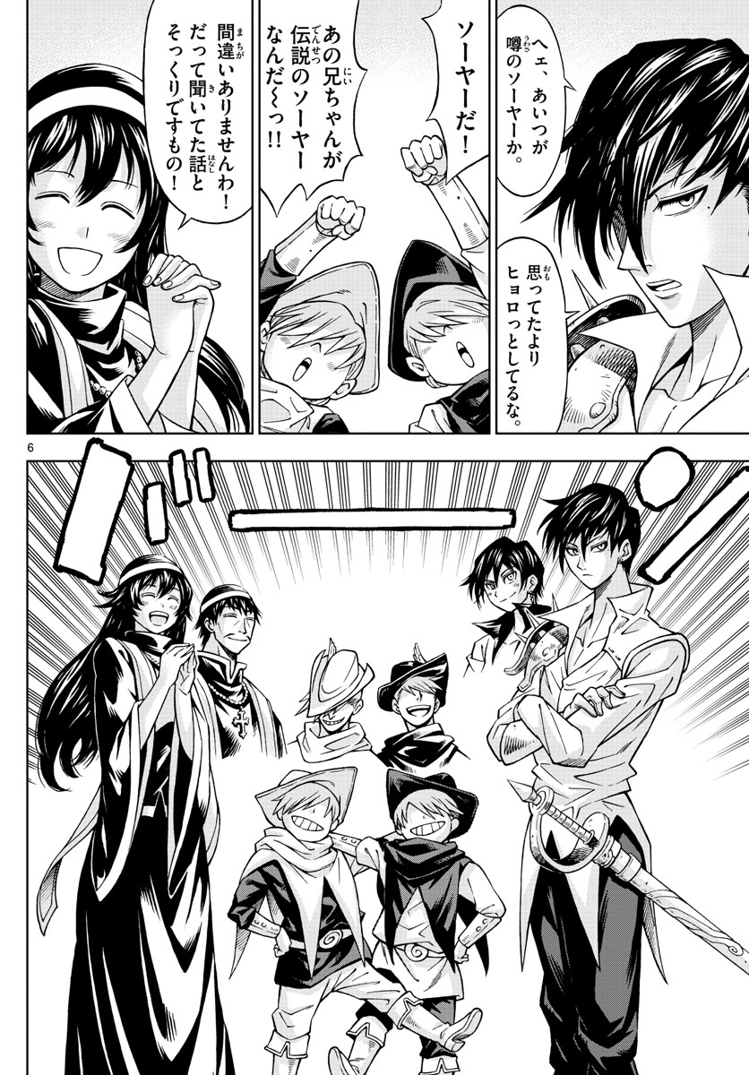 Marry Grave Chapter 52 6ページ