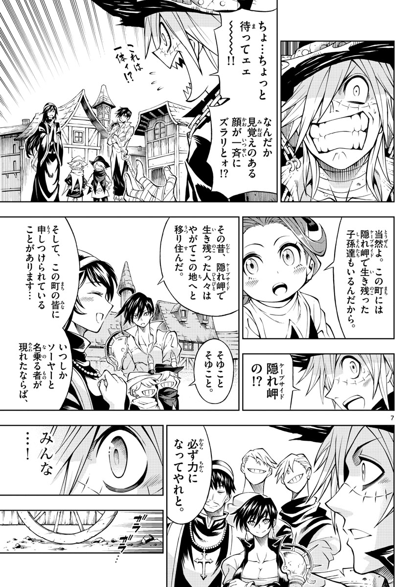Marry Grave Chapter 52 7ページ