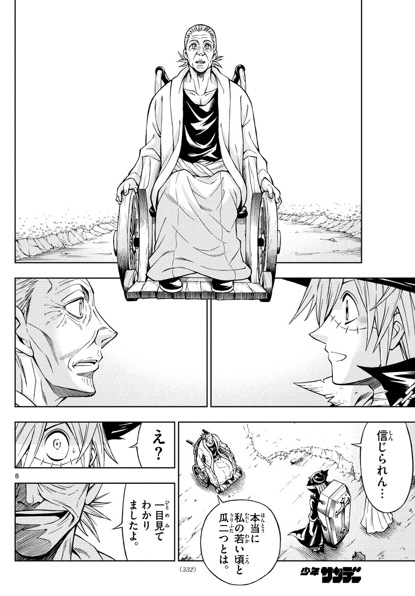 Marry Grave Chapter 52 8ページ