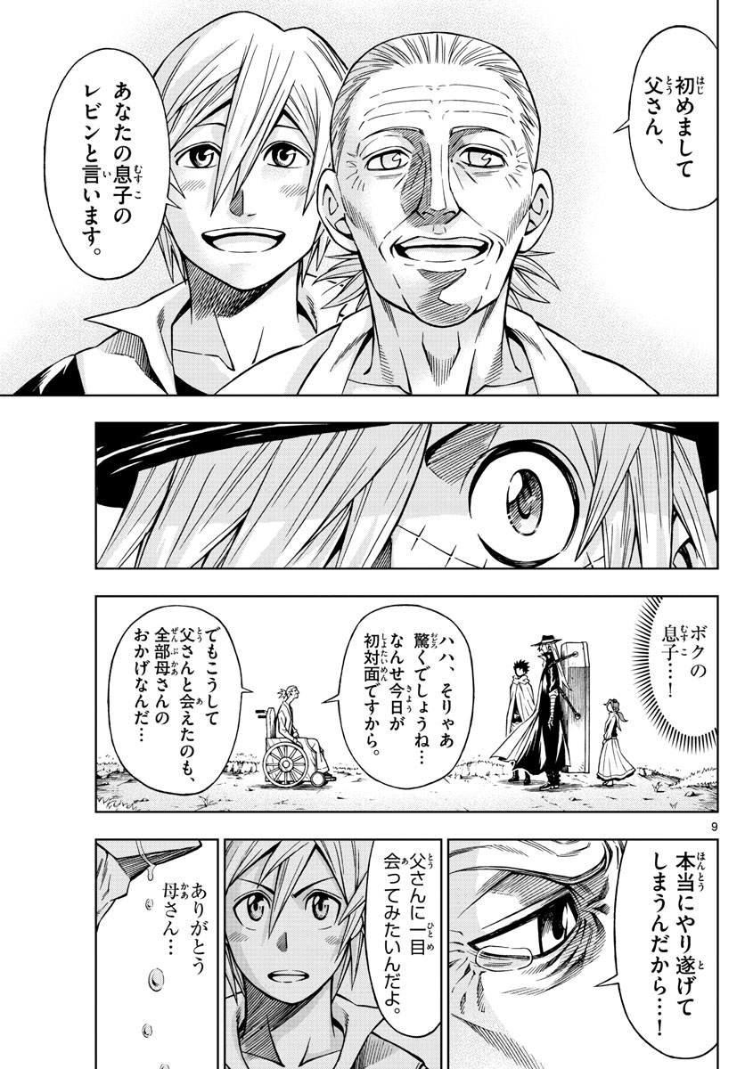 Marry Grave Chapter 52 9ページ