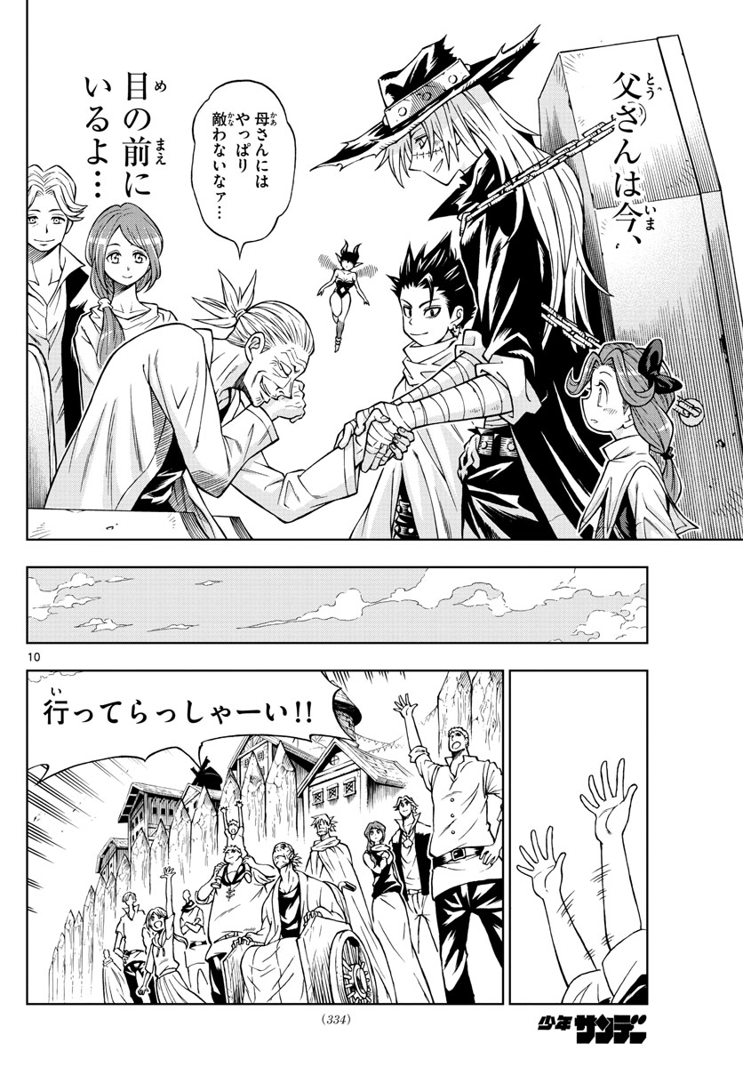Marry Grave Chapter 52 10ページ