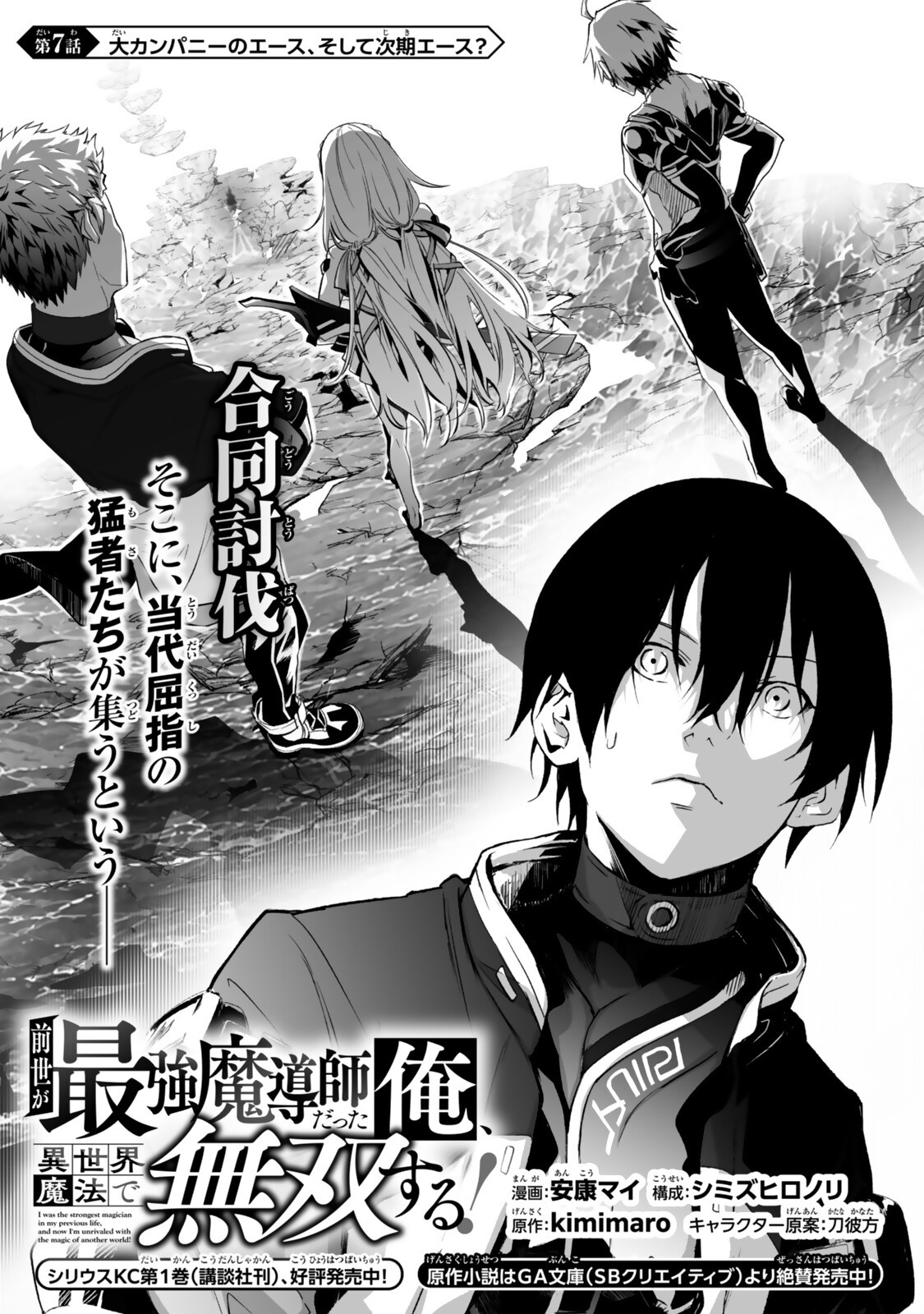 Zensei ga Saikyou Madoushi datta Ore, Isekai Mahou de Musou suru Chapter 7.1 1ページ
