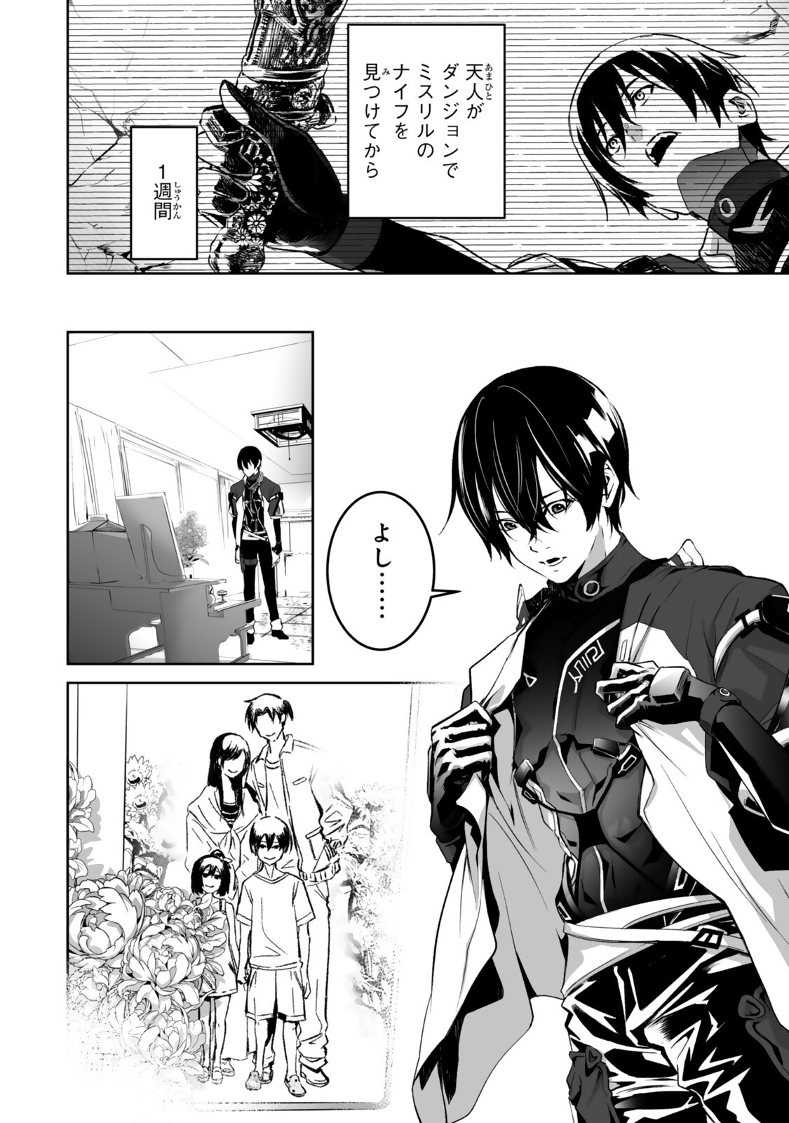 Zensei ga Saikyou Madoushi datta Ore, Isekai Mahou de Musou suru Chapter 7.1 2ページ