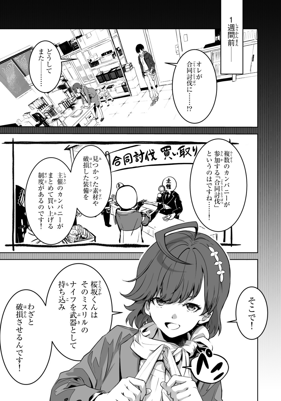 Zensei ga Saikyou Madoushi datta Ore, Isekai Mahou de Musou suru Chapter 7.1 3ページ
