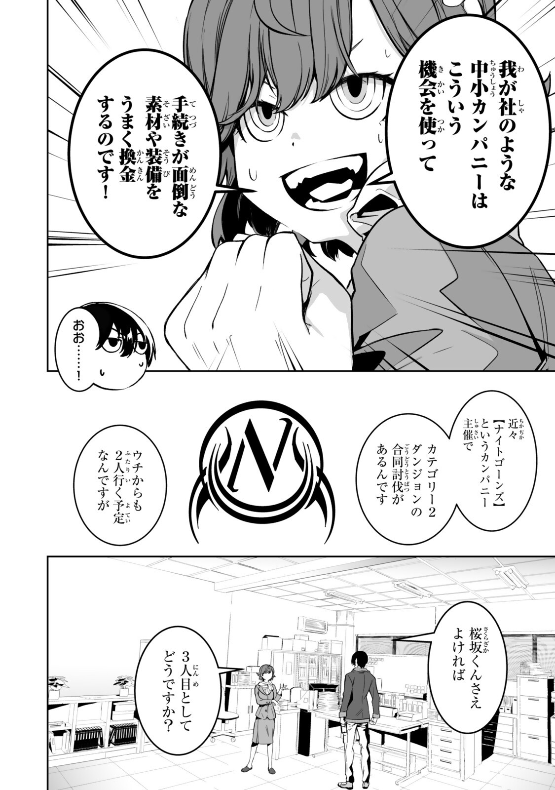 Zensei ga Saikyou Madoushi datta Ore, Isekai Mahou de Musou suru Chapter 7.1 4ページ